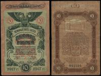 10 rubli 1917, Pick S336