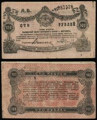 100 rubli 1918, dwa nadddarcia na prawym margine