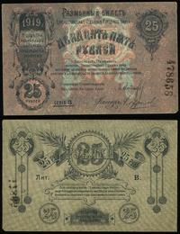 25 rubli 1919, ślad po dwóch pionowych przełaman