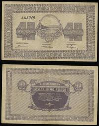 40 rubli (1919), przełamany na cztery części, al