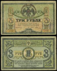 3 ruble 1918, Pick S409