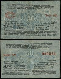 dawny zabór rosyjski, 50 kopiejek, 13.03.1915