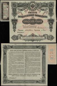 50 rubli 1912 (1918), numeracja 442417, z 1 kupo