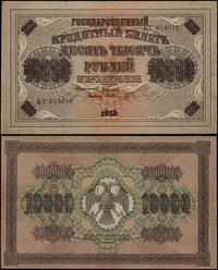 10.000 rubli 1918, seria БГ 014016, podpis kasje