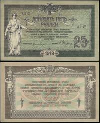 25 rubli 1918, seria AБ, numeracja 29, minimalne