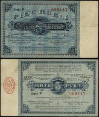 5 rubli 13.03.1915, seria P, numeracja 080117, z