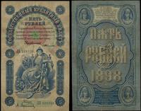 5 rubli 1898, podpisy С.И. Тимашев i А.Афанасьев