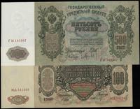 100 rubli 1910 i 500 rubli 1912 (1917-1918), pod