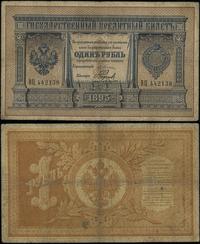 rubel 1895, seria BЦ, numeracja 442138, rzadki, 