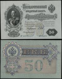 50 rubli 1899 (1917-1918), seria АР 446056, podp