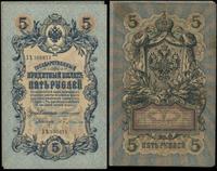 zestaw 10 banknotów, 10 x 5 rubli 1909 Shipov, r