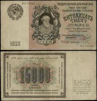 15.000 rubli 1923, seria ЯЭ, numeracja 11048, li