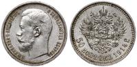 50 kopiejek 1914 BC, Petersburg, rzadka moneta w