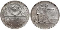 1 rubel 1924, Petersburg, piękna moneta w pudełk