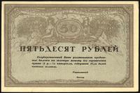 50 rubli (1917), Pick 44