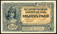 50 rubli (1920), Pick S 438
