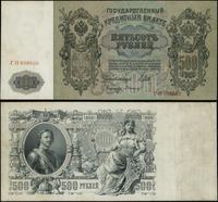 500 rubli 1912, seria Г П, numeracja 058050, pod