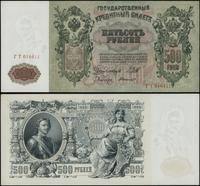 500 rubli 1912, seria Г T, numeracja 016411, pod