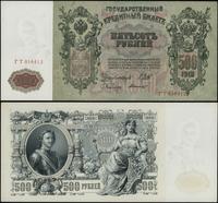 Rosja, 500 rubli, 1912