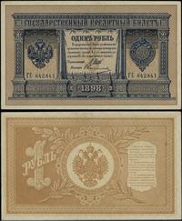 1 rubel 1898 (1917-1918), podpisy Шипов, Овчинни