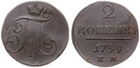 2 kopiejki 1799 EM, Jekaterinburg, patyna, Bitki