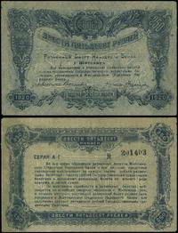 250 rubli 1920, seria АГ 201403, kilkakrotnie zł