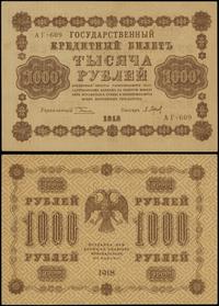 1.000 rubli 1918, seria АГ-609, minimalne zagnie