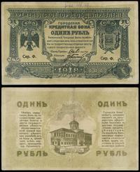 1 rubel 1918, seria Ф, bez numeracji, złamane, ś