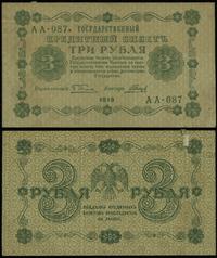 3 ruble 1918, seria AA-087, złamane w pionie, śl