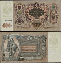5.000 rubli 1919, seria ЯB–003, piękne, Pick S41
