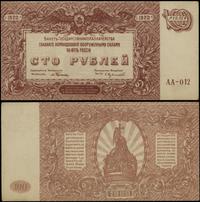 100 rubli 1920, seria AA–012, kilka małych ugięć
