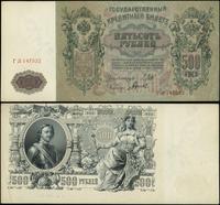 500 rubli 1912 (1917–1918), seria ГЛ, numeracja 