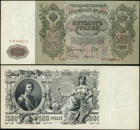 500 rubli 1912 (1917–1918), seria ГO, numeracja 