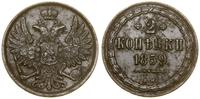 2 kopiejki 1859 ВМ, Warszawa, ciemna patyna, Bit