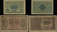 zestaw 2 ukraińskich banknotów, 10 karbowańców b