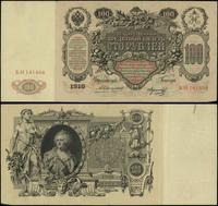 100 rubli 1910 (1910–1914), seria БИ, numeracja 