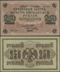 250 rubli 1917, seria AB - 238, podpisy: Шипов, 