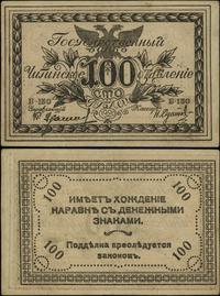 100 rubli 1920, seria Б-150, dwa złamania w pion
