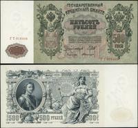 500 rubli 1912 (1917–1918), seria ГT, numeracja 