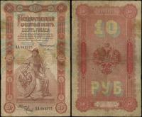 10 rubli 1898 (1894–1903), seria AA, numeracja 0