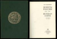В.В.Уздеников - Монеты России 1700-1917 / V. V. 