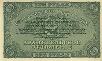 3 ruble (1918), Archangielsk, niepełny druk, Pic