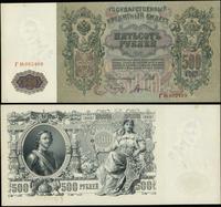 Rosja, zestaw: 50 i 500 rubli, (1917-1918)