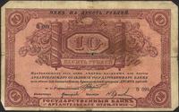 10 rubli (1918), na stronie odwrotnej nadruk, Pi