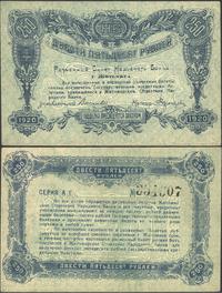 250 rubli 1920, Pick S347
