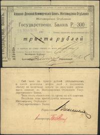 300 rubli 1919, naddarty górny margines, Pick S3