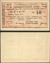 10 rubli 1919, ślady po przegięciu, Pick 2