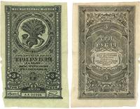 3 ruble 1920, nieświeże marginesy, Pick S1202