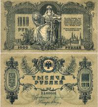1.000 rubli 1919, odmiana ze zankiem wodnym, nie