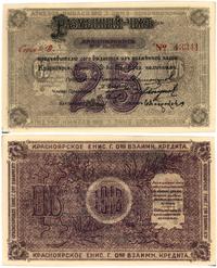 25 rubli 1919, nieznaczenie nieśweiże marginesy,
